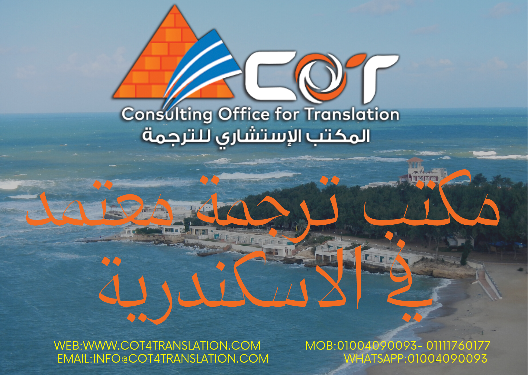 مكتب ترجمة معتمد بالاسكندرية 