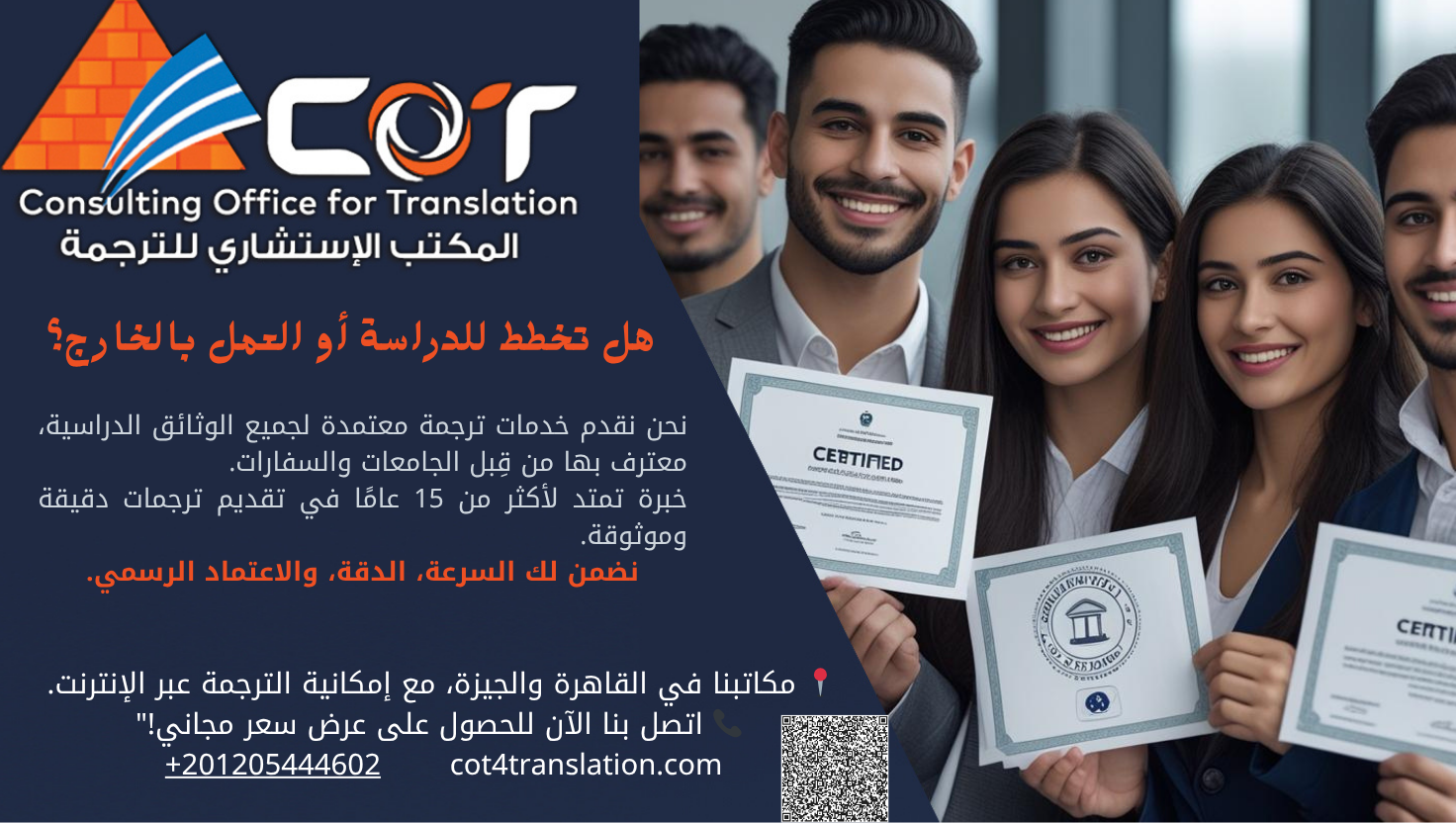 ترجمة الوثائق الدراسية | مكتب ترجمة معتمد للجامعات والسفارات