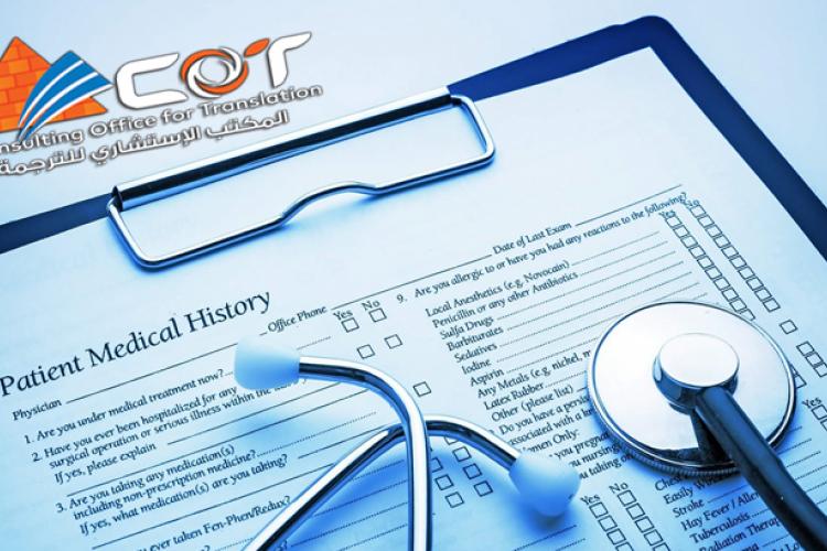 كيف تختار أفضل مترجم طبى متخصص - المكتب الاستشارى للترجمة