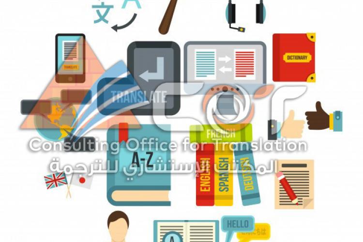مكتب ترجمة معتمد - قسم ترجمة الوثائق - مصلحة الاحوال المدنية