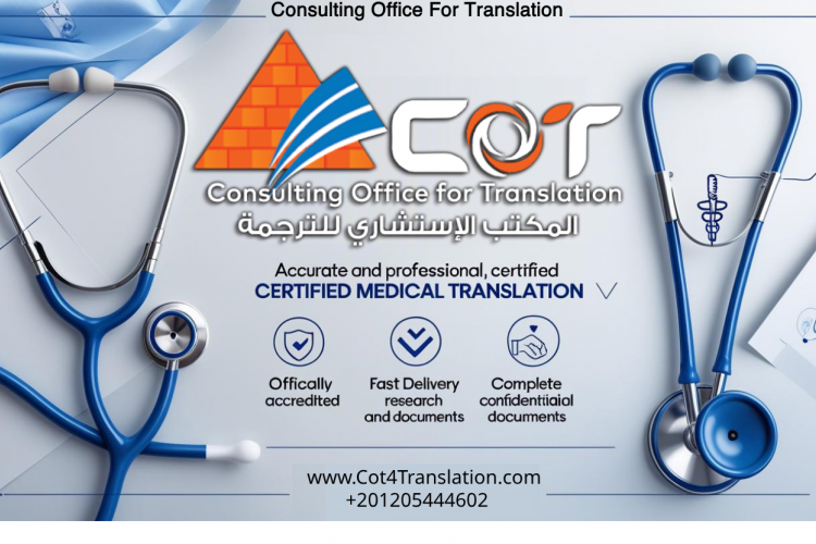 أفضل مكتب ترجمة طبية معتمد في مصر